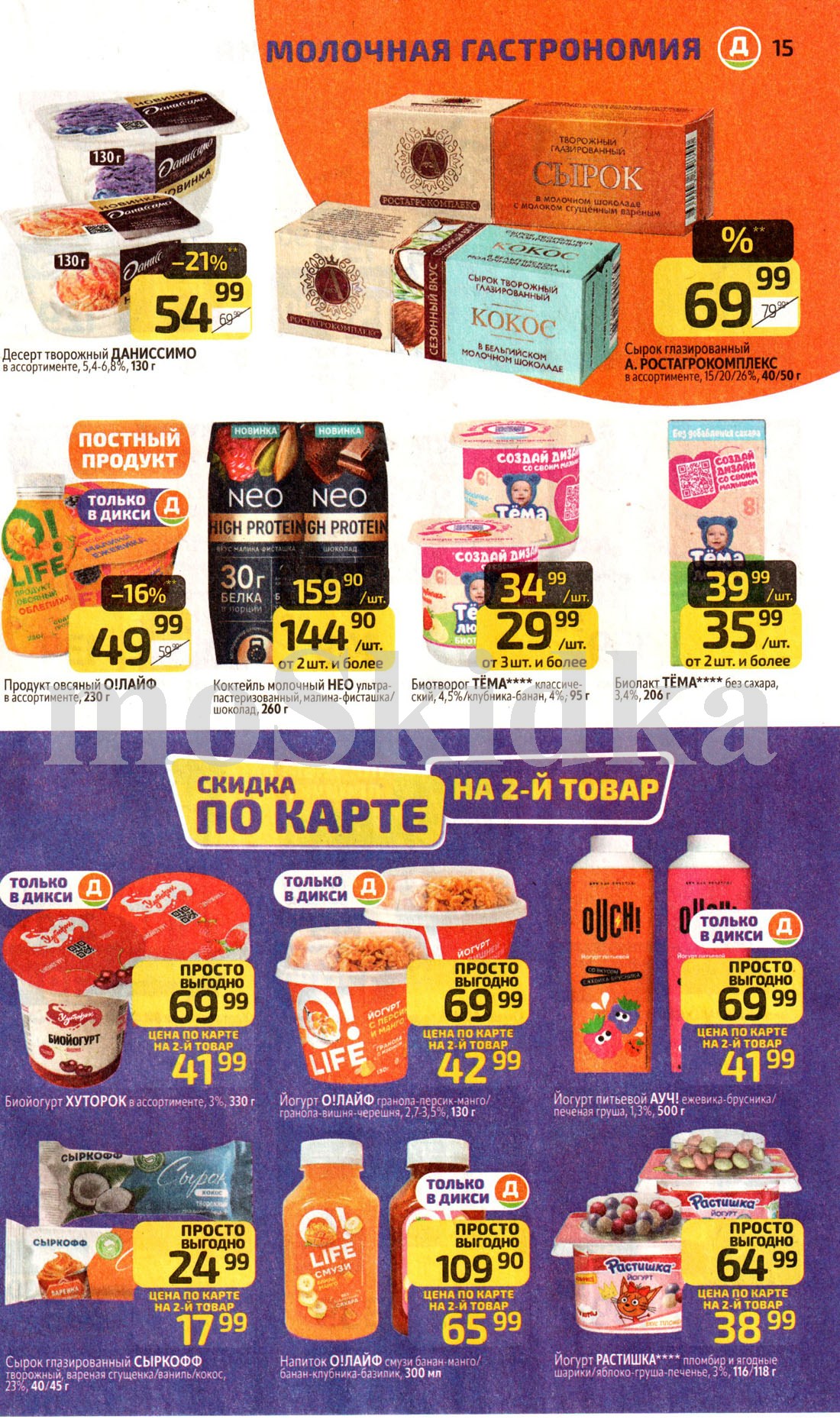 скидка по карте на второй товар в ассортименте 